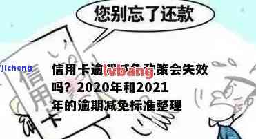 信用卡逾期费用申请减免方法及额度介绍