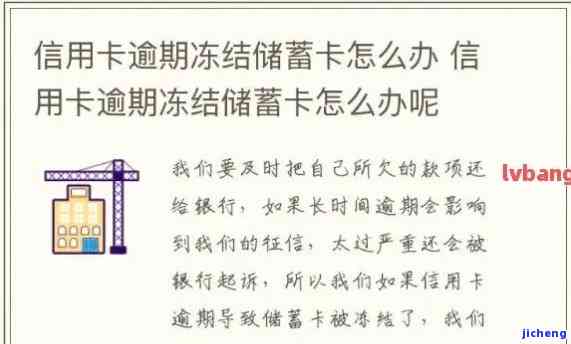 信用卡逾期被扣留的钱，信用卡逾期导致资金冻结：如何解决被扣留的资金问题？