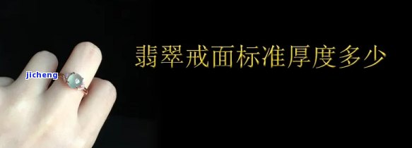 翡翠戒面厚度：适合的厚度是多少？3毫米可以吗？