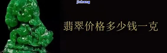 怎样还价五万的翡翠？——价格、重量与策略解析