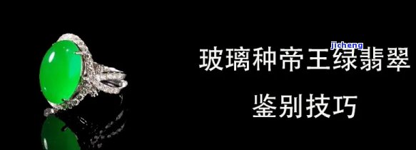 玻璃种帝王绿翡翠手镯与绿玻璃的区别，揭开面纱：探究玻璃种帝王绿翡翠手镯与绿玻璃的真正区别