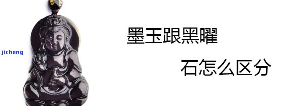 全面解析：黑曜石与黑玉石有何区别？