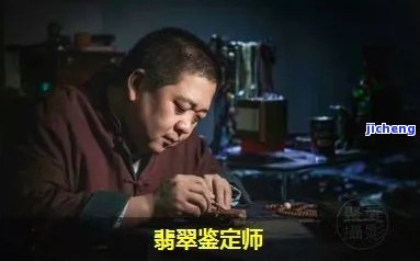 翡翠鉴定师职称是什么-翡翠鉴定师职称是什么级别