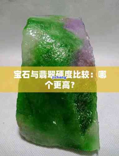 水晶硬还是玉石硬？全面比较两者硬度