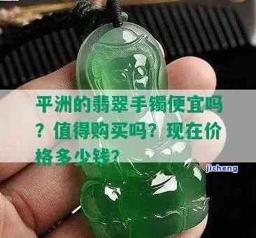 平洲加工翡翠真还是假-平洲加工翡翠真还是假的