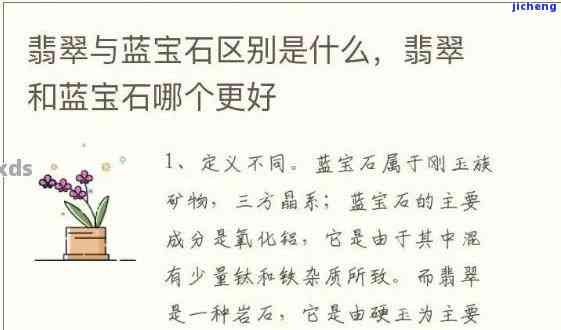 蓝宝石镜面和翡翠硬度一样吗，探讨蓝宝石镜面与翡翠硬度的相似性