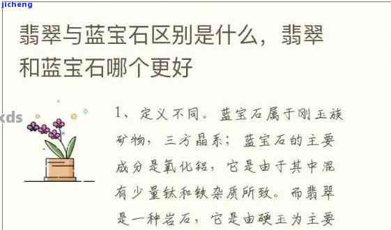 蓝宝石镜面和翡翠硬度对比，翡翠与蓝宝石：硬度差异的比较