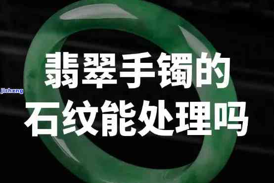 翡翠有石纹建议购买吗，购买翡翠时遇到石纹，是不是应考虑？