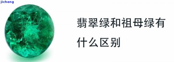 翠绿与翡翠绿：相似还是不同？全图对比揭示真相！