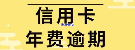 信用卡逾期了会扣银行卡的钱吗，你的疑问解答：信用卡逾期后，是否会自动从银行卡中扣款？