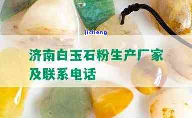 健康坊的玉石粉的用途是什么？探讨其功能与应用