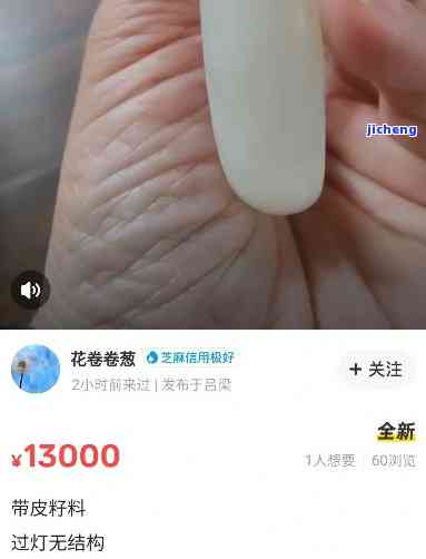 闲鱼上的玉石为何价格低廉？探究其起因