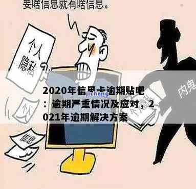 欠信用卡逾期论坛-2020年信用卡逾期贴吧