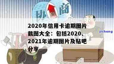 欠信用卡逾期论坛-2020年信用卡逾期贴吧