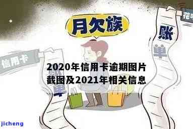 欠信用卡图片大全：查看、下载及修改