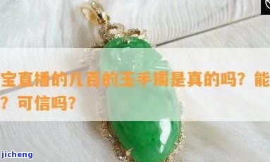 淘宝卖的玉石是真的吗-淘宝卖的玉石是真的吗可信吗