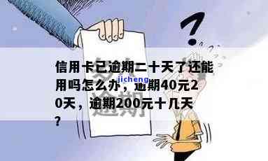 信用卡逾期二十块？怎么办？