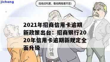 2020年信用卡逾期新规：招商银行与9月的新规内容