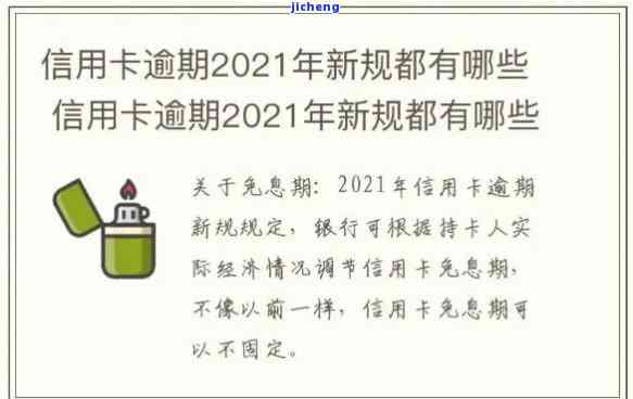 2021年信用卡逾期天数：影响征信及算逾期的标准