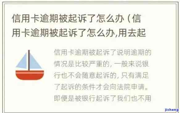 信用卡逾期到起诉分几步，一步一步教你：信用卡逾期如何避免被起诉？