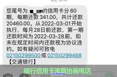 各大行信用卡逾期-各大行信用卡逾期协商电话