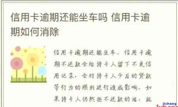 信用卡逾期坐大巴会产生什么后果？