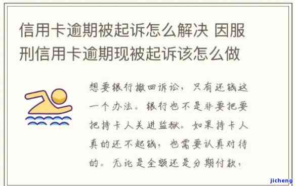 服刑后信用卡逾期上征信怎么办，信用卡逾期服刑后如何处理征信问题？