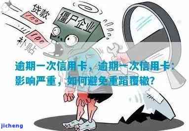 信用卡逾期后危害-信用卡逾期后危害大吗