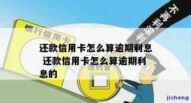 信用卡逾期和利息-信用卡逾期和利息什么区别