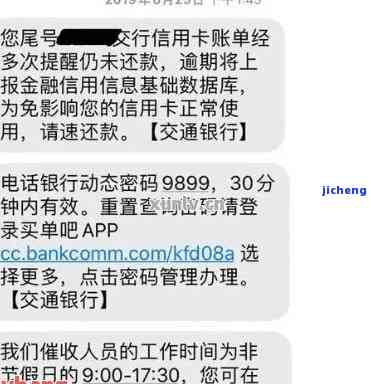 信用卡逾期的图片-信用卡逾期的图片 截图
