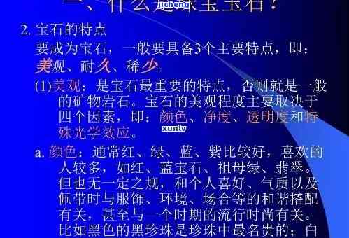 宝玉石的发展历史意义-宝玉石的发展历史意义是什么