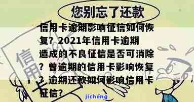 信用卡逾期还款：对征信有何影响？多久能恢复？