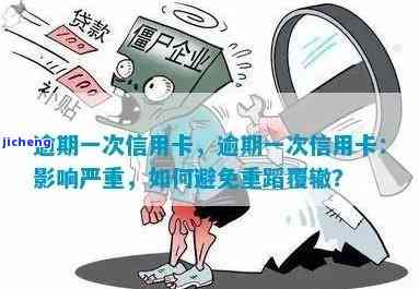 信用卡被偷刷逾期会怎么样，警惕！信用卡被盗刷后逾期的严重后果