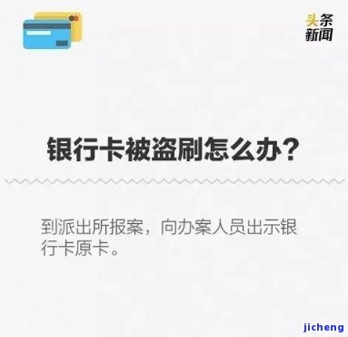 银行卡信用卡被盗后，如何处理及办理？