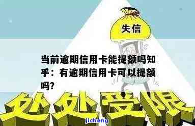 信用卡不逾期是否会影响提额？全网都在问！