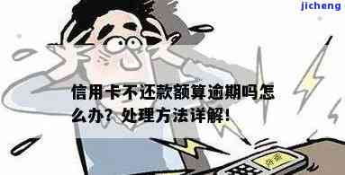 信用卡不逾期不提-信用卡不逾期不提额可以吗