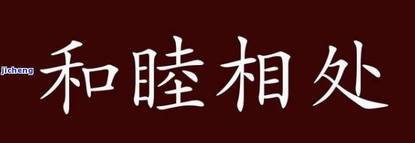 形容相生相伴的关系：成语、诗句解析