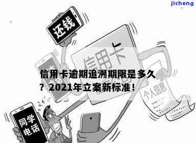 2021年信用卡逾期立案新标准，解读2021年信用卡逾期立案新标准，你不可不知的要点！