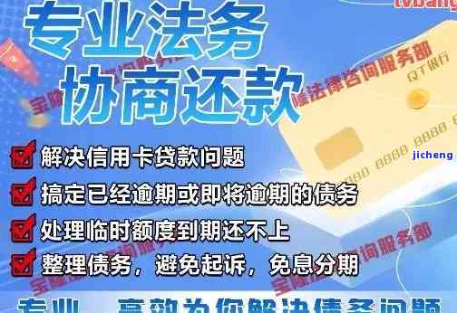 信用卡逾期处理律师咨询，解决信用卡逾期问题，立即获取专业律师咨询服务！