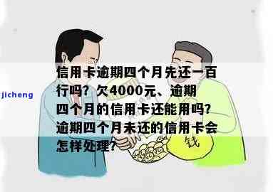 信用卡40元逾期1个月，如何处理？