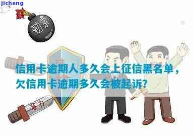 信用卡逾期几次会-信用卡逾期几次会上黑名单