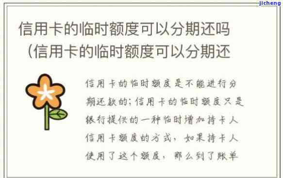 信用卡逾期后临时-信用卡逾期后临时额度和固定额度必须一起还吗