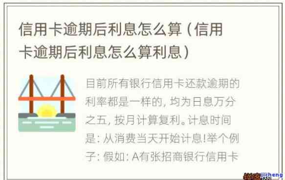 公务信用卡逾期利息计算方法详解