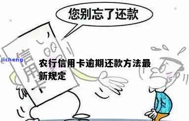 农行信用卡逾期吧-农行信用卡逾期吧怎么还款