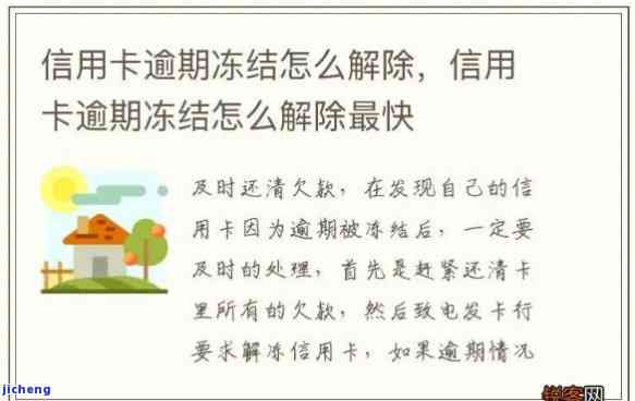 信用卡逾期冻结令-信用卡逾期冻结令怎么解除