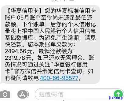 有没有华银行信用卡逾期半年的情况？