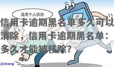 欠信用卡被列入黑名单了？解决方案在此！