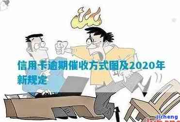 2020年信用卡逾期是否会上门催收？全网热议！