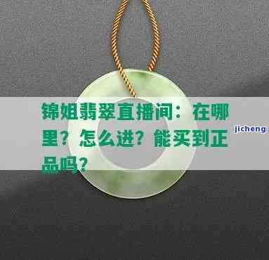 锦姐翡翠怎样关注？详解店铺关注步骤及评价