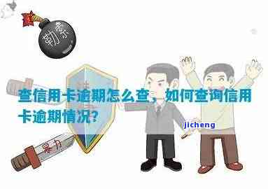 公司查信用卡逾期-公司查信用卡逾期怎么查